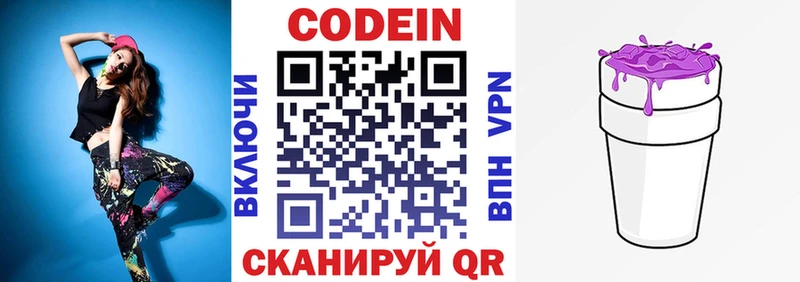 Codein Purple Drank  закладки  Фрязино 